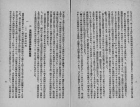 【提供资料信息服务】满洲开拓农民の概况  1940年出版（日文本）