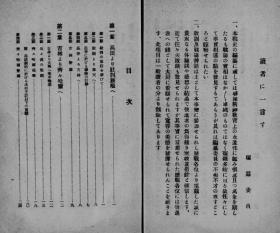 【提供资料信息服务】满洲事变史  1935年出版（日文本）