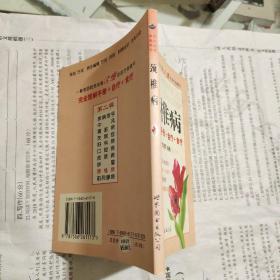 颈椎病 完全图解手册+自疗+食疗（正版现货，内页无字迹划线）