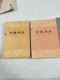 初级中学课本《中国历史》第二册第四册两本合售
