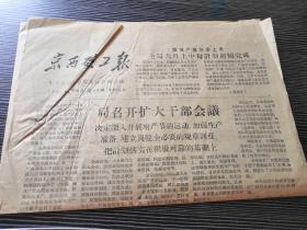 京西矿工报——1959年6月23日四版全