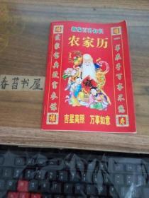 新编百科知识---农家历【2014年】