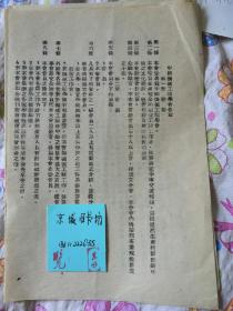 1951年油印；中国机械工程学会会章16开