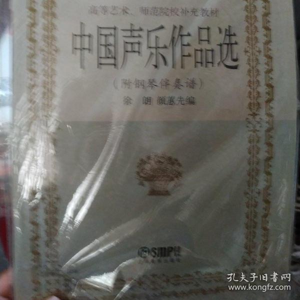 中国声乐作品选