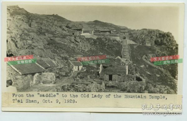 民国1929年10月9日山东泰山山脊处眺望南天门娘娘庙老照片
