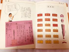 兵队物语 日本 日军 描述日本军营生活 昭和44年1969年 全彩图 罕见 绝版 成色新 包快递 内有侵华时候的台湾军歌、驻蒙军歌等