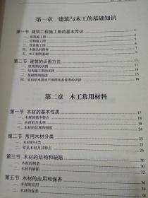 职业技能实战丛书：木工实用技能详解（钻石卷）中国戏剧出版社,大江  著