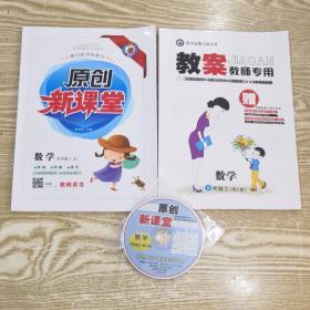 黄冈新课程教学原创新课堂教师专用人教版数学五年级上册5年级上册