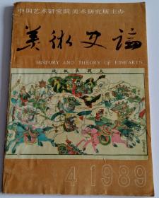 美术史论 (含杨柳青年画宇文深幼时游戏、万国来朝、竹报平安，山西新绛两幅)