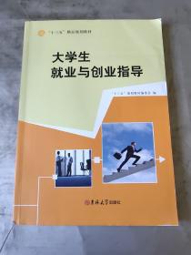 大学生就业与创作指导