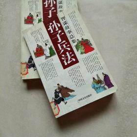 孙子兵法智谋故事总集 作战篇