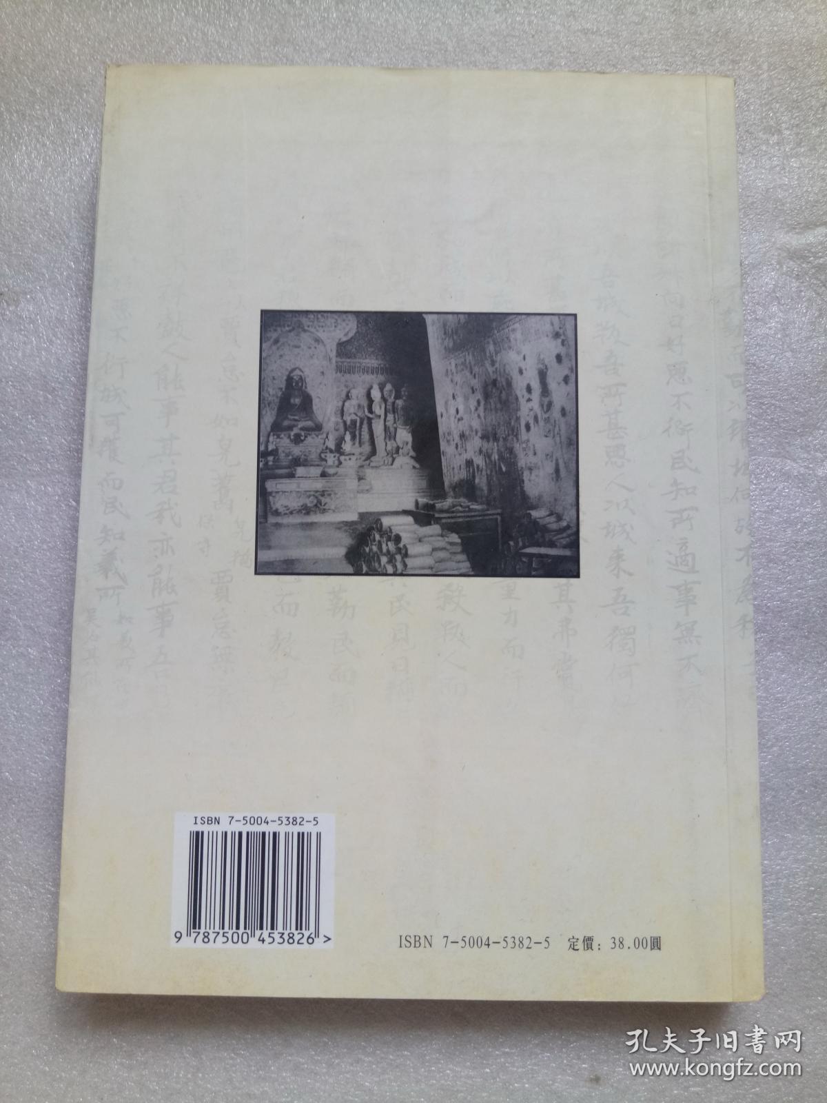 敦煌写卷《春秋经传集解》校证（繁体横排，只能发快递！！！）