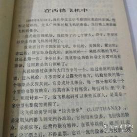 【超珍罕 秦牧  签名 赠本 签赠本 有上款】思想者丛书——哲人的爱 === 1989年 6月 一版一印 9200册