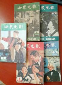 《世界电影》期刊 —— 1984、1986、1999年出版，共5册。