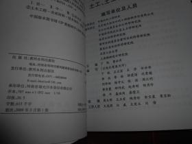 水利水电工程质量检测人员从业资格考核培训系列教材:：岩土工程类(岩石、土工、土工合成材料)+岩土工程类(地基与基础)共2册合售（内页品好近未阅 一版一印仅印2000册）