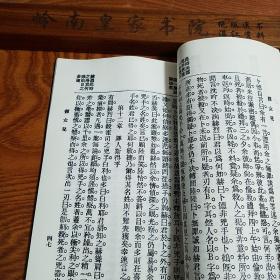 民国.廉江江山渊出品.国华书局.辣女儿