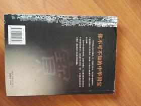 国宝:你不可不知的中华国宝 李强,丁平 甘肃文化出版社（正版现货、好品）