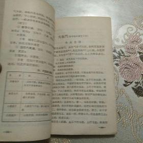 医宗金鑑幼科心法要诀白话解〈书脊以破，少有画线水印)