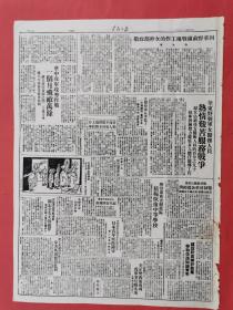 1948年8月1《东北日报》解放战争第二年总结，向华野前线战地工作的女干部致敬（邓颖超）