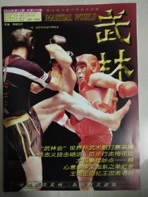 武林2004年第12期总第279期