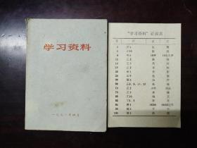 **时期医书(学习资料)附勘表