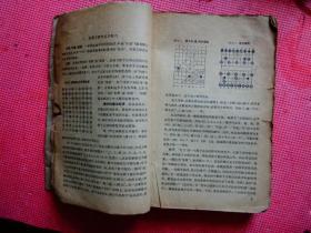 1964年 中国象棋基础教程