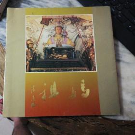 媽祖畫(huà)冊(cè)