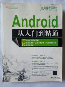 Android从入门到精通