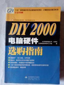 DIY 2000——电脑硬件选购指南