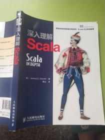 深入理解Scala