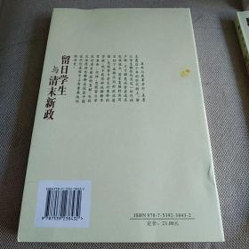 留日学生与清末新政