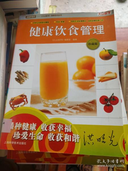 健康饮食管理