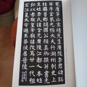 李德谦书法作品集（泉州市书法家协会主席李德谦毛笔签赠本 ）