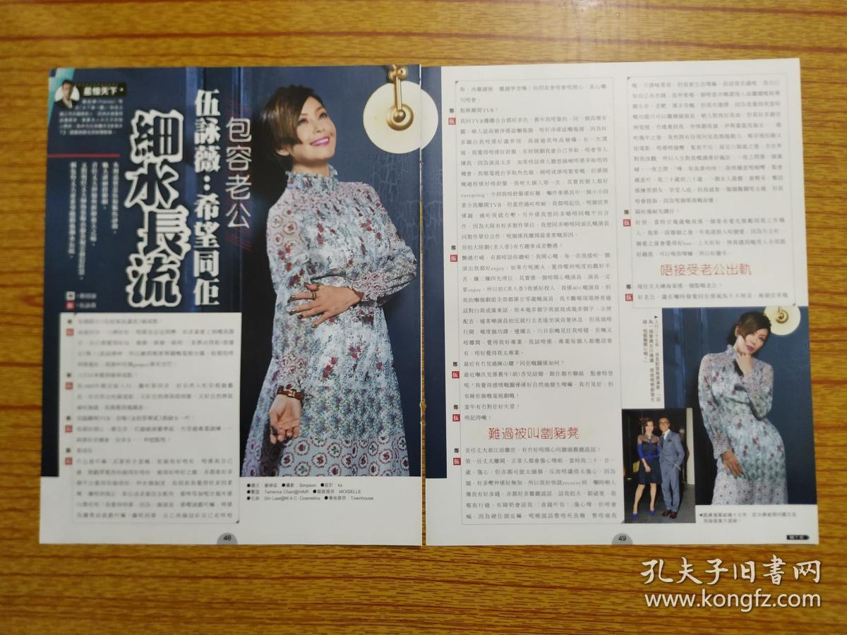 伍咏薇 16开彩页3页4面