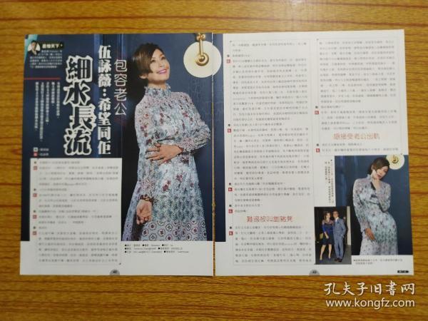 伍咏薇 16开彩页3页4面