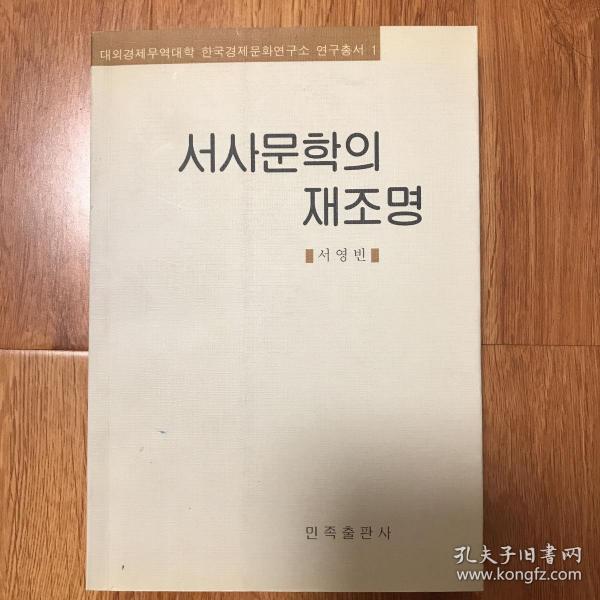 서사문학의 재조명