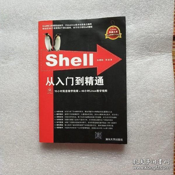 Shell从入门到精通