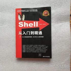 Shell从入门到精通