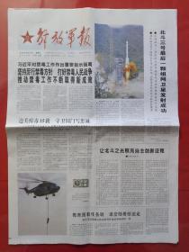 解放军报2020年6月24日。北斗三号最后一颗组网卫星发射成功。（12版全）
