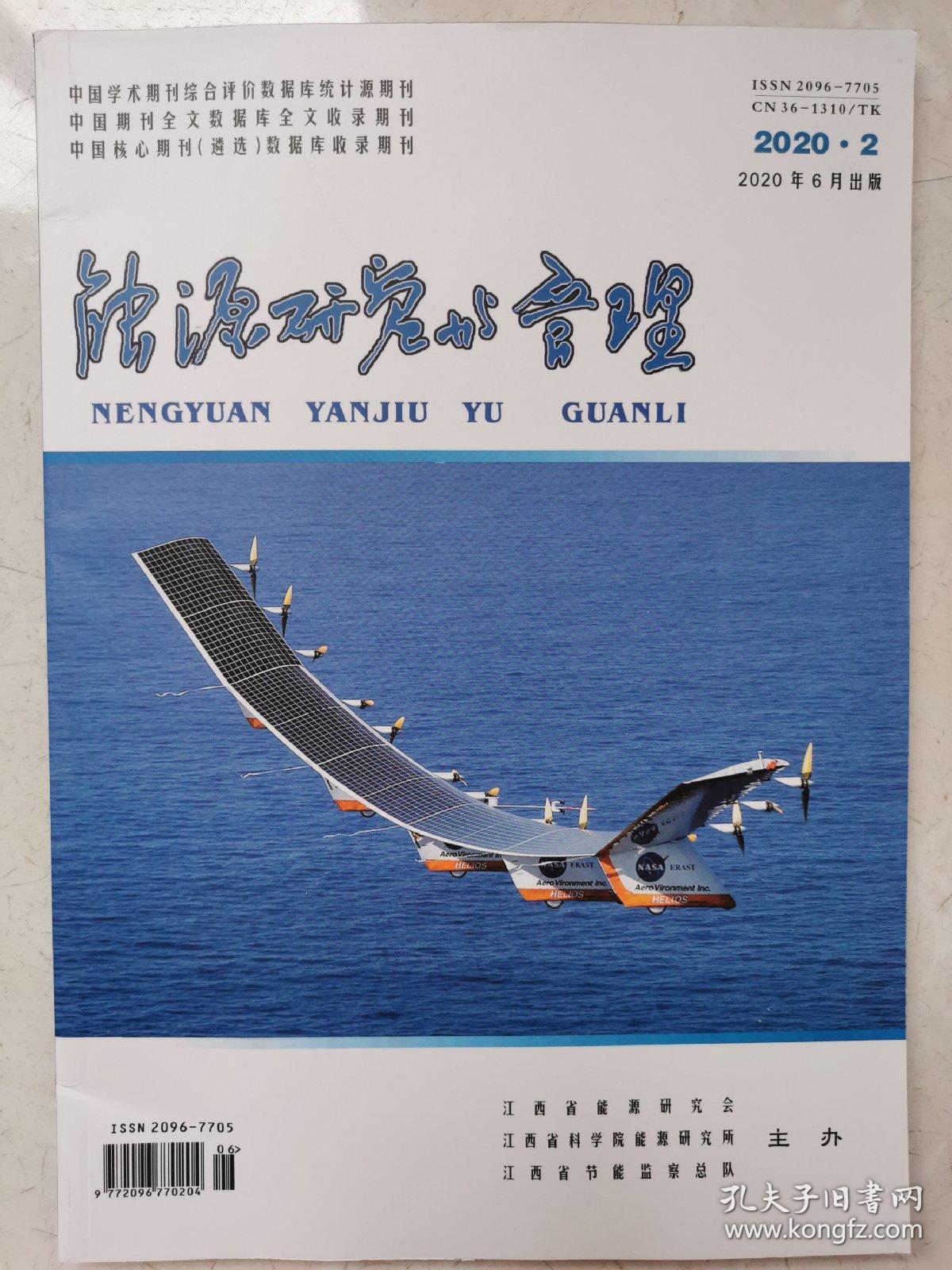 能源研究与管理2022.4