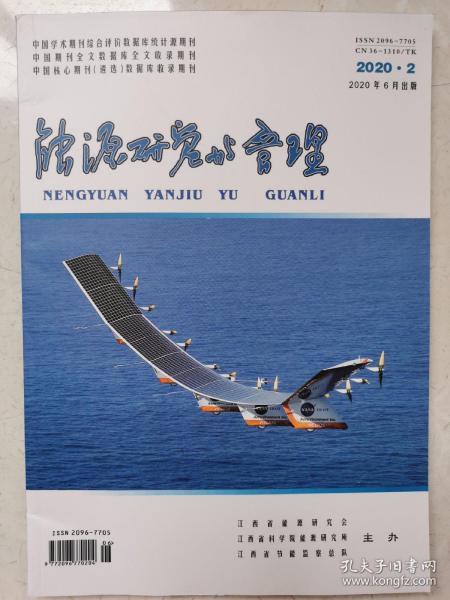 能源研究与管理2022.4