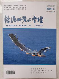 能源研究与管理2022.4