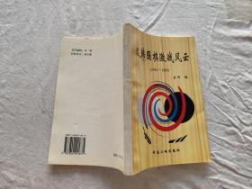 日韩围棋激战风云（1994-1995）