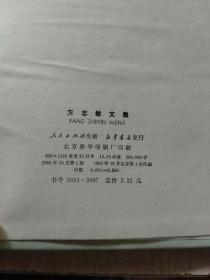 方志敏文集