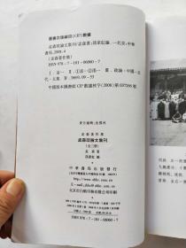 孟森政论文集刊(全三册)：孟森著作集