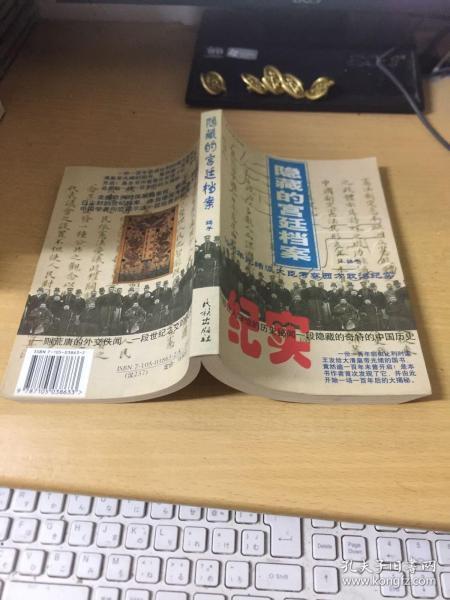 隐藏的宫廷档案：1906年光绪派大臣考察西方政治纪实