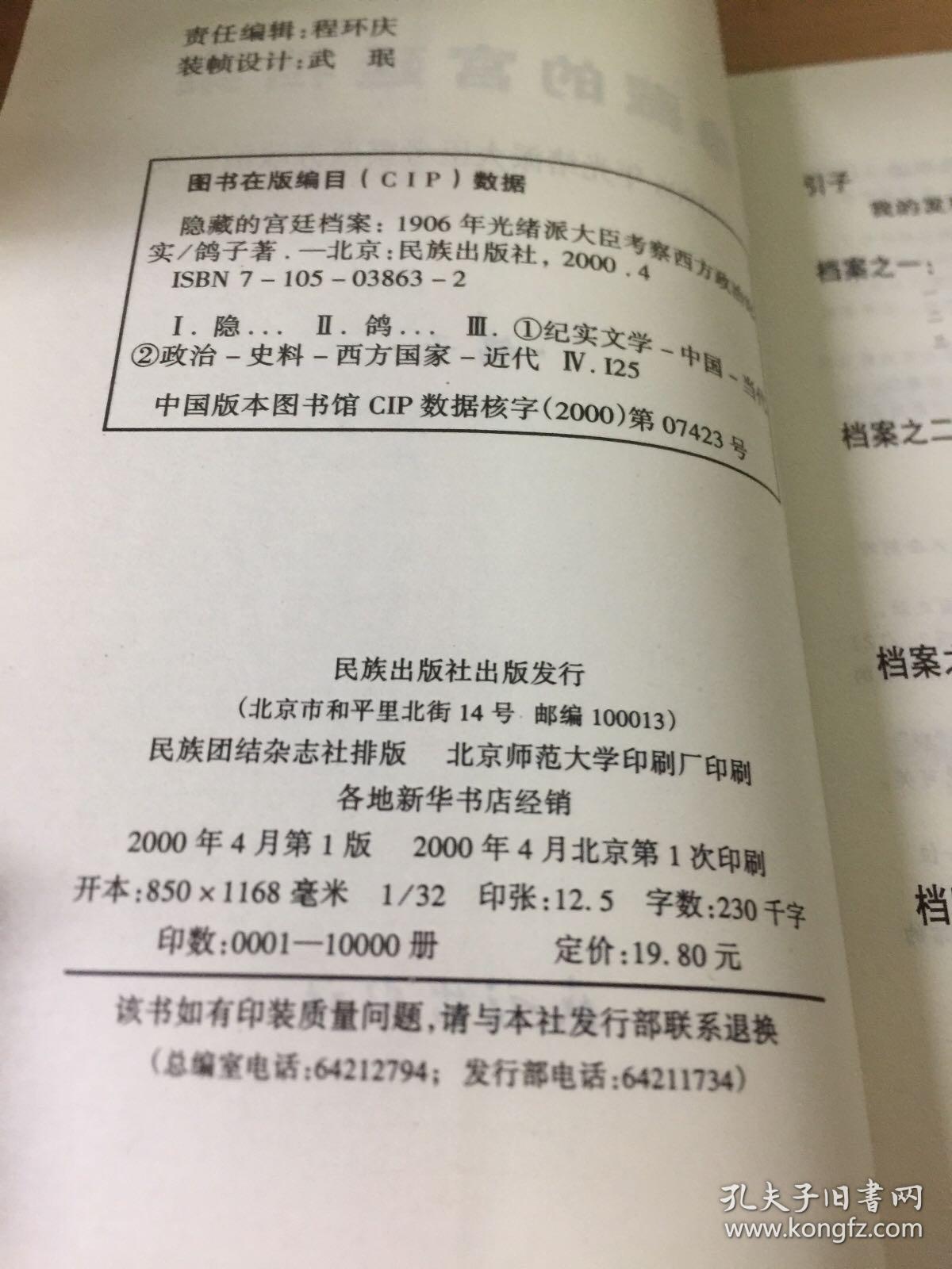 隐藏的宫廷档案：1906年光绪派大臣考察西方政治纪实