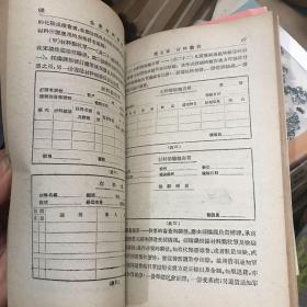 企业材料管理