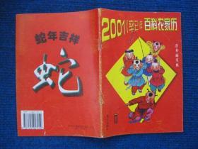 1979年至2005年间农历27本，各不同，缺83、87、90年四个年份，大多是山西版