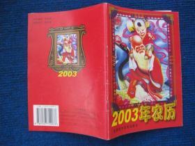 1979年至2005年间农历27本，各不同，缺83、87、90年四个年份，大多是山西版